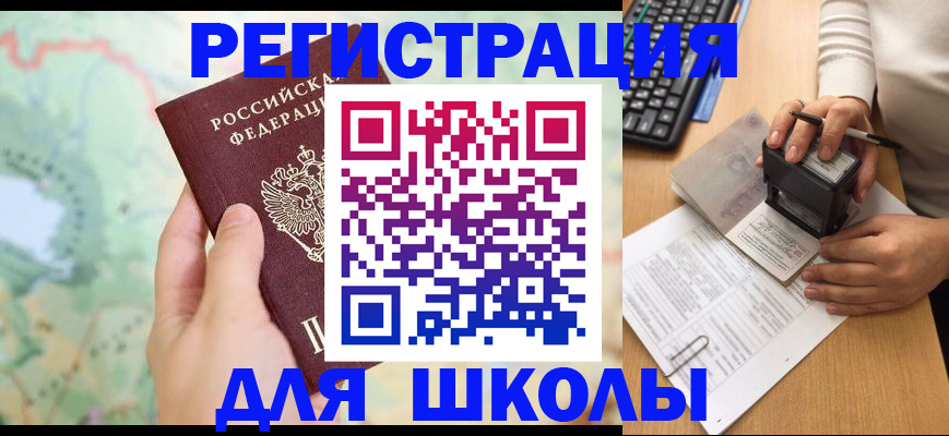 временная регистрация для всех в Георгиевске