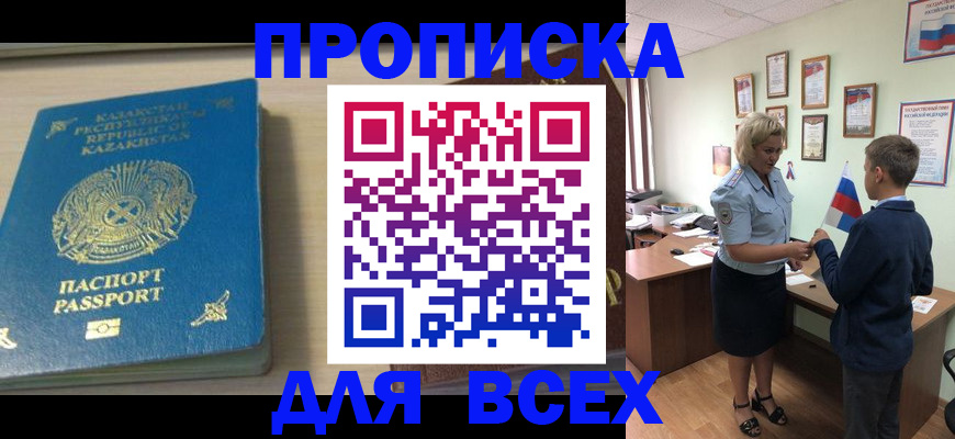 прописка для школы в Георгиевске
