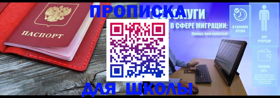 прописка законно в Георгиевске